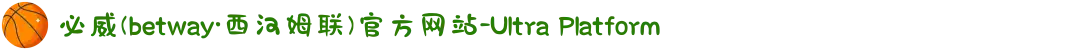 必威(betway·西汉姆联)官方网站-Ultra Platform